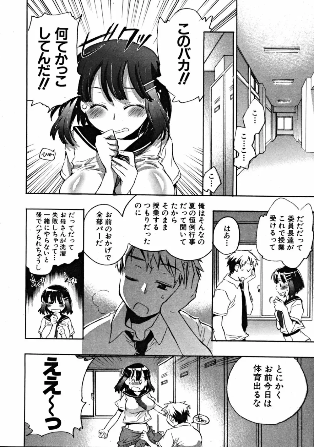 COMIC MUJIN 2008年10月号 Page.120