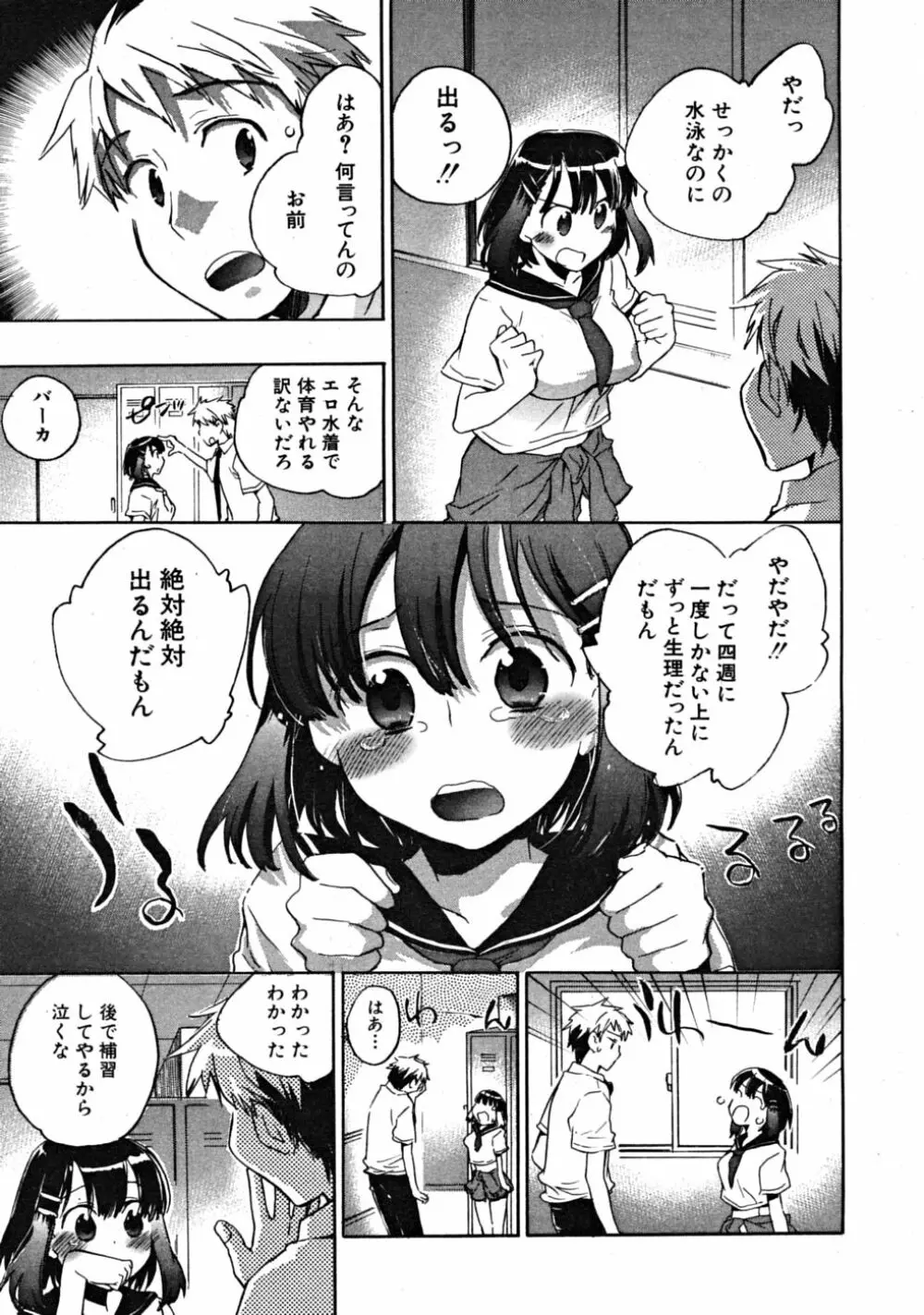 COMIC MUJIN 2008年10月号 Page.121