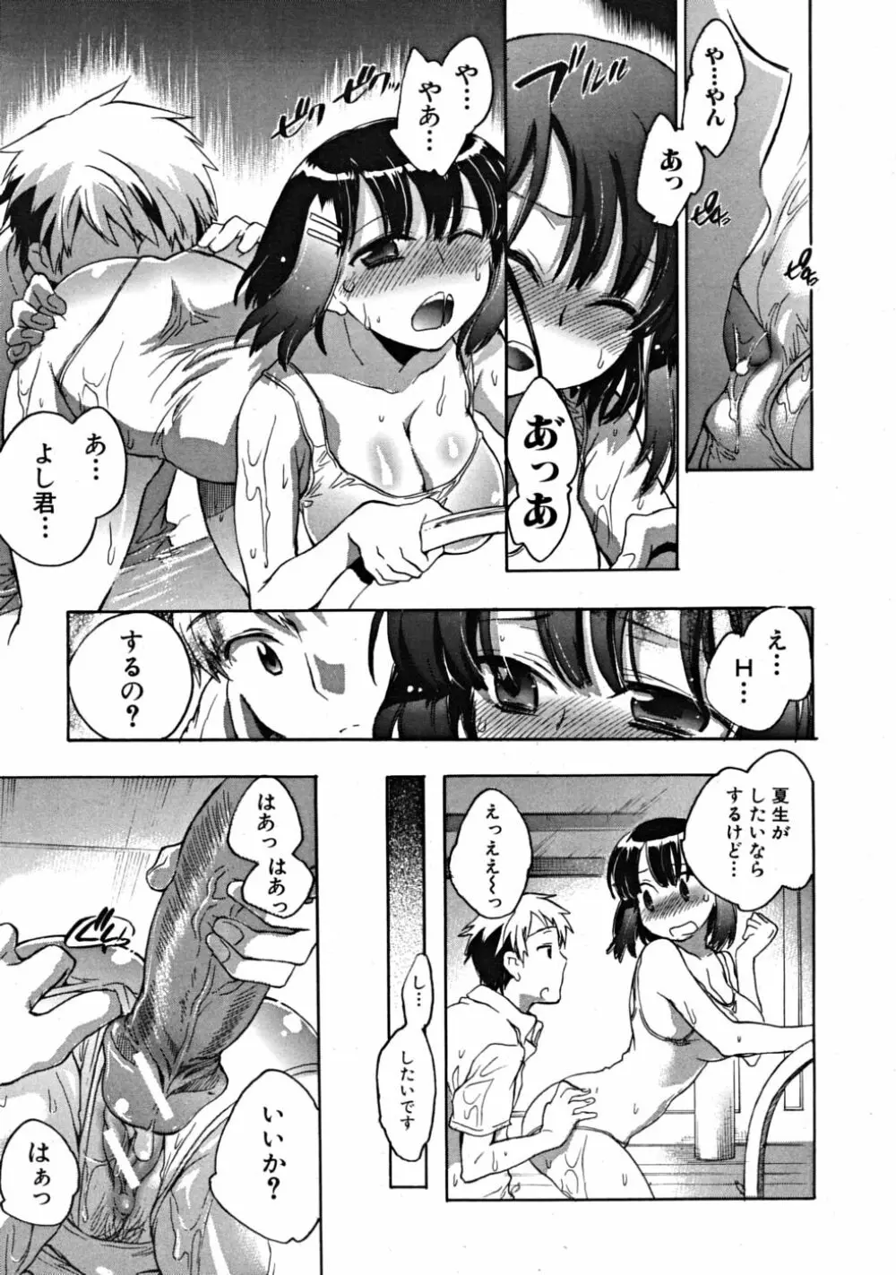 COMIC MUJIN 2008年10月号 Page.127