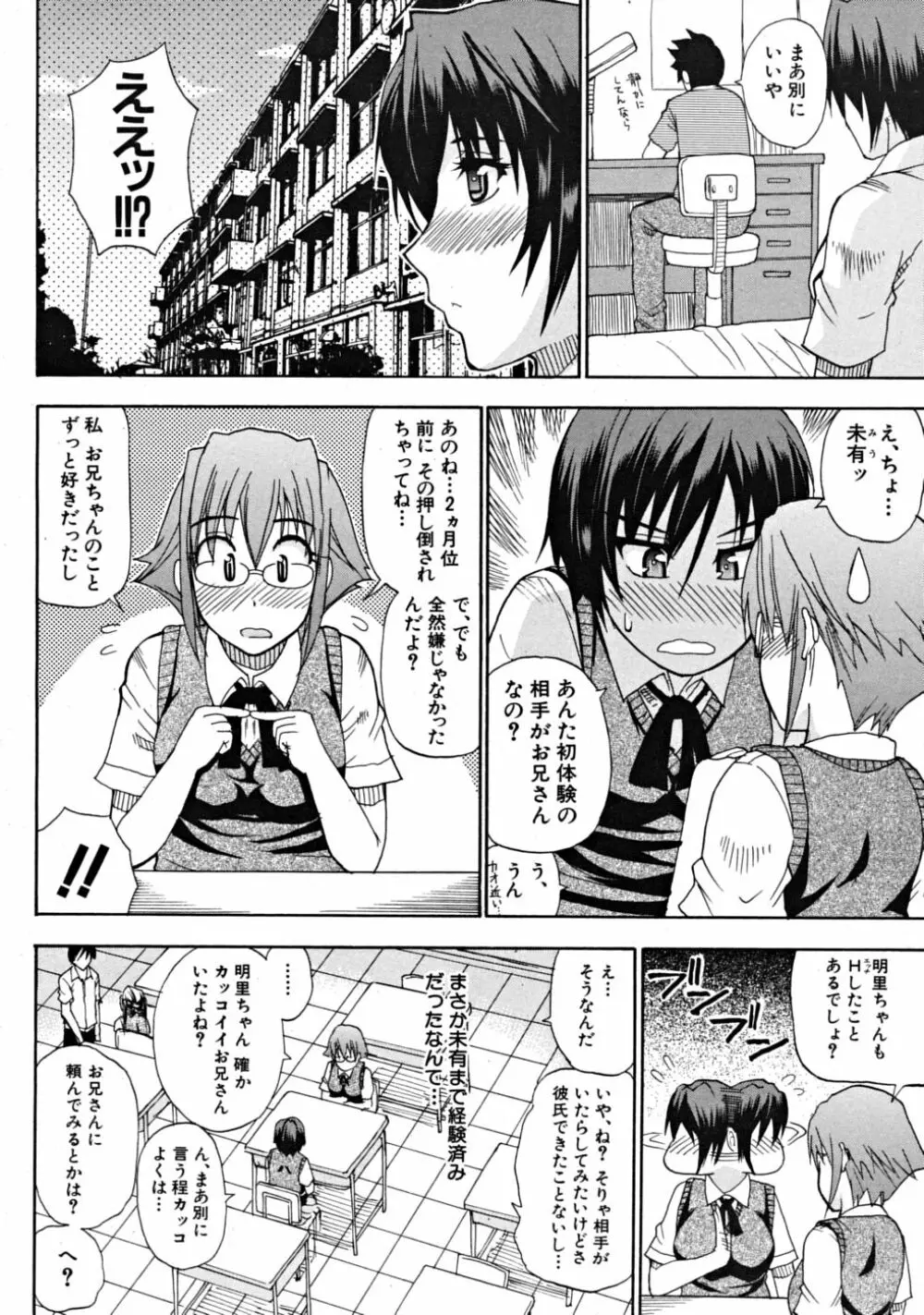 COMIC MUJIN 2008年10月号 Page.138