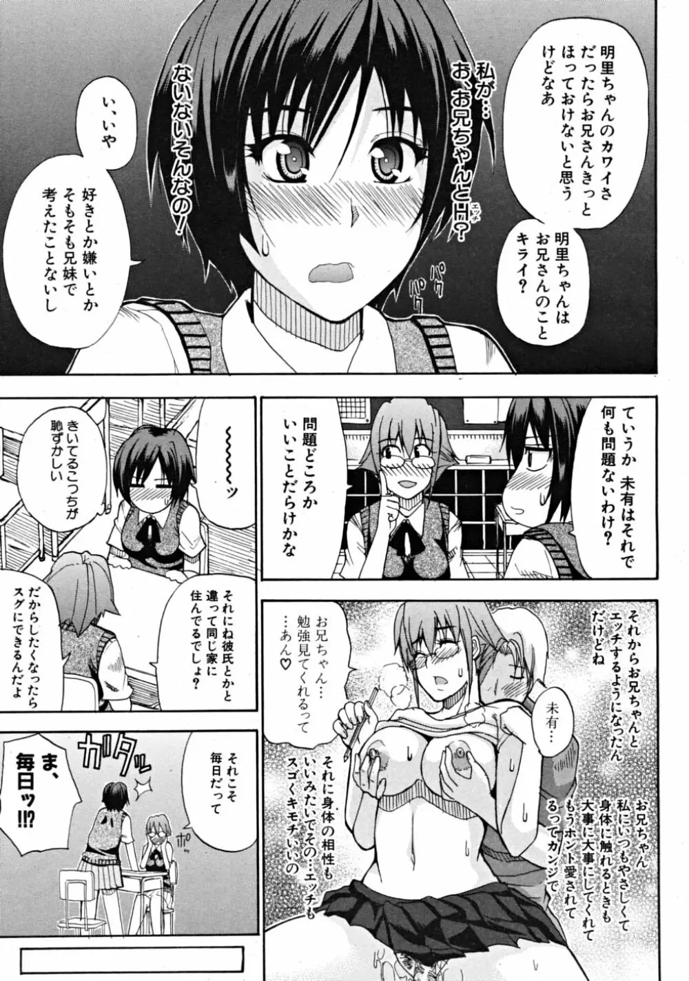 COMIC MUJIN 2008年10月号 Page.139