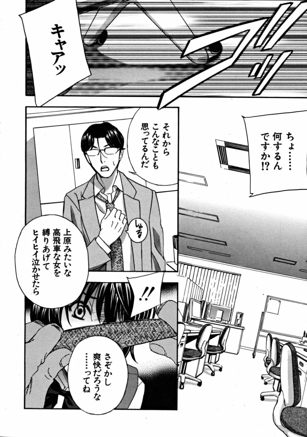 COMIC MUJIN 2008年10月号 Page.14