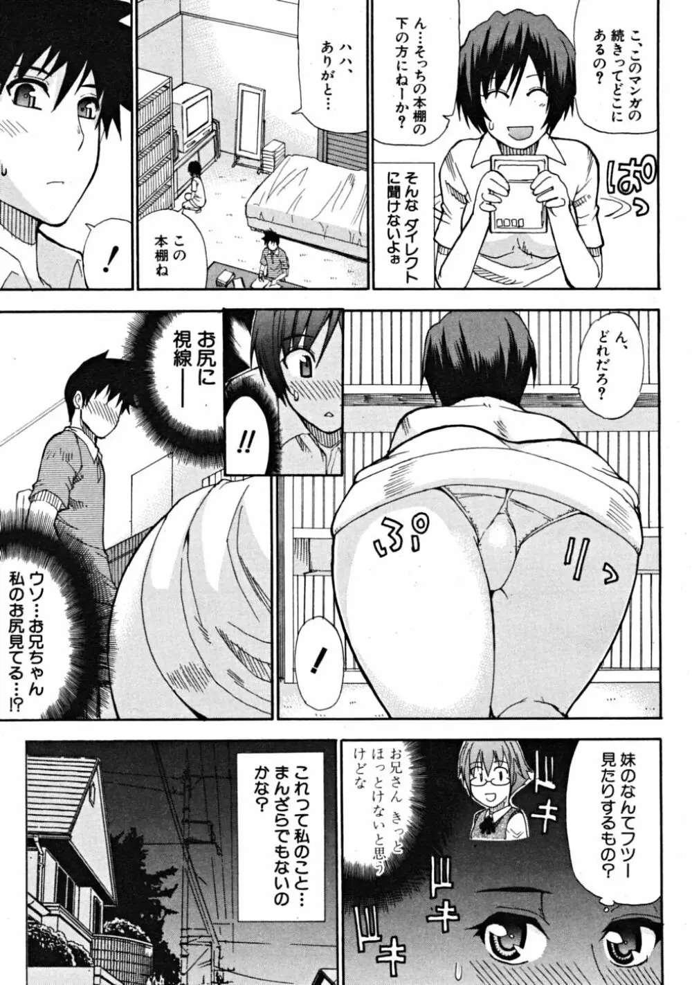 COMIC MUJIN 2008年10月号 Page.141