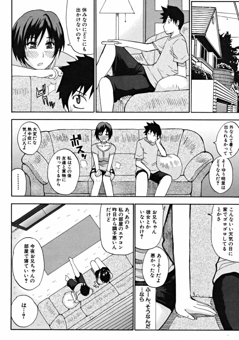 COMIC MUJIN 2008年10月号 Page.142
