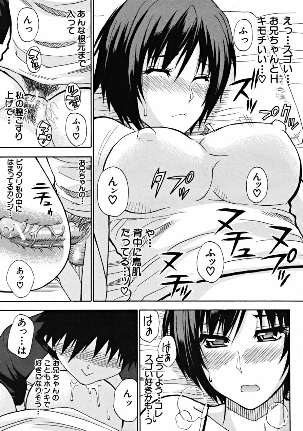 COMIC MUJIN 2008年10月号 Page.155