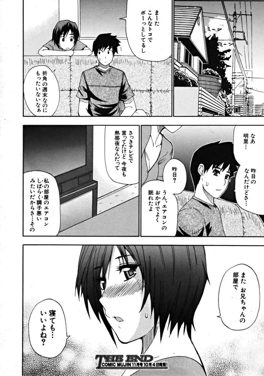 COMIC MUJIN 2008年10月号 Page.162