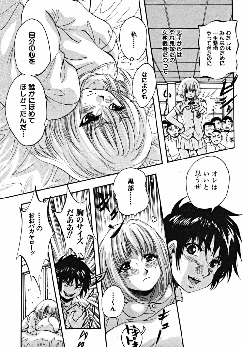 COMIC MUJIN 2008年10月号 Page.172