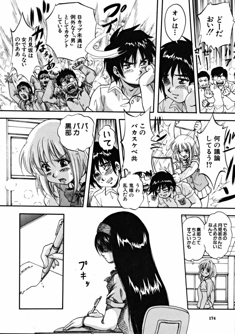 COMIC MUJIN 2008年10月号 Page.174
