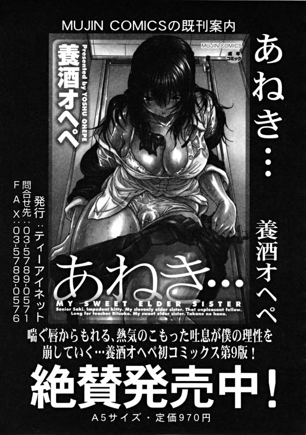 COMIC MUJIN 2008年10月号 Page.201