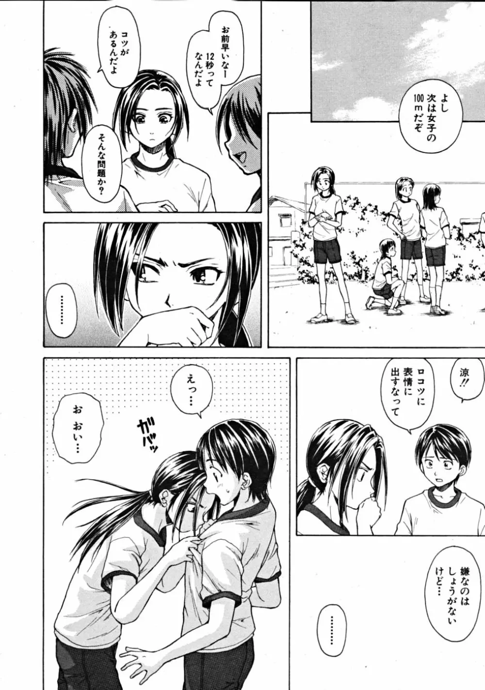 COMIC MUJIN 2008年10月号 Page.220
