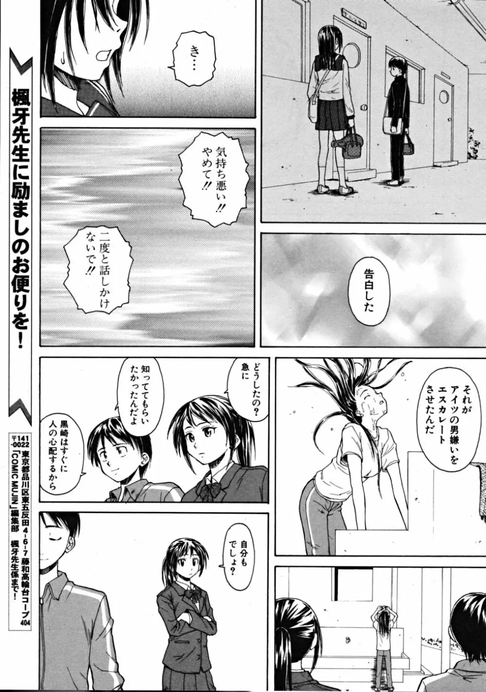 COMIC MUJIN 2008年10月号 Page.227