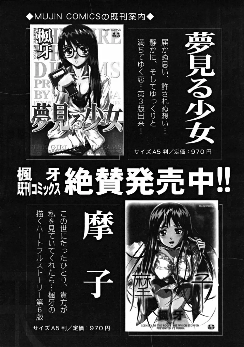 COMIC MUJIN 2008年10月号 Page.250