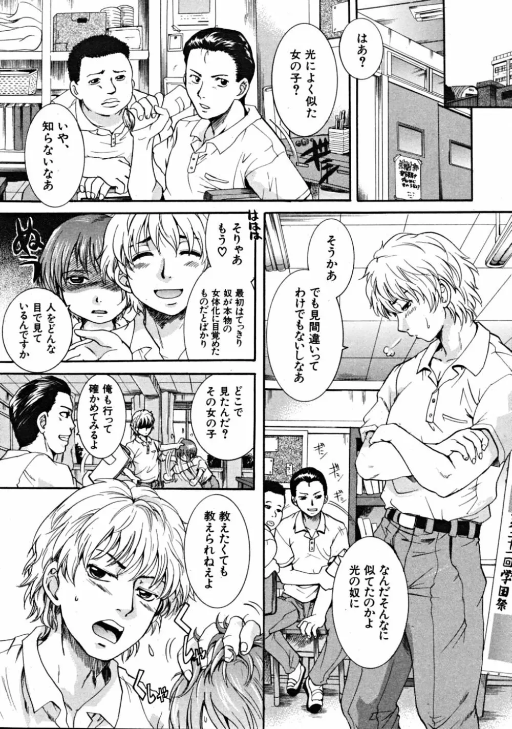 COMIC MUJIN 2008年10月号 Page.256