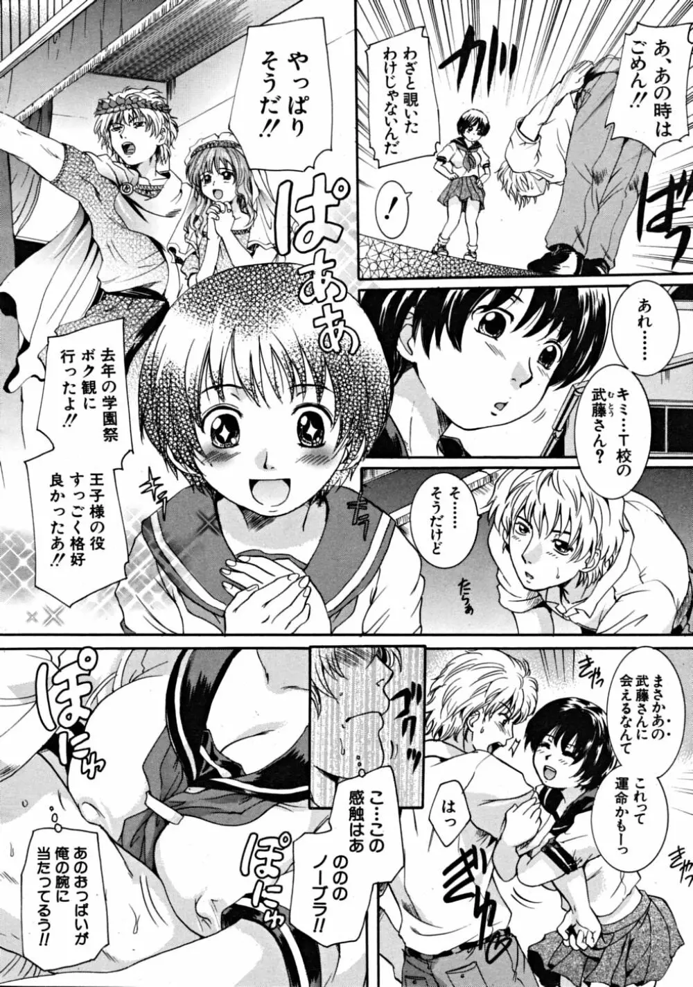 COMIC MUJIN 2008年10月号 Page.258