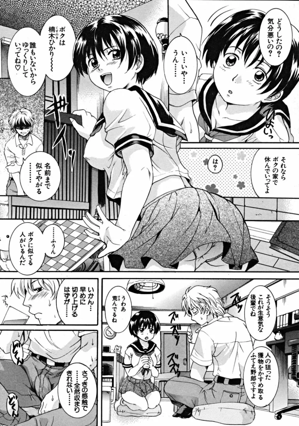 COMIC MUJIN 2008年10月号 Page.259