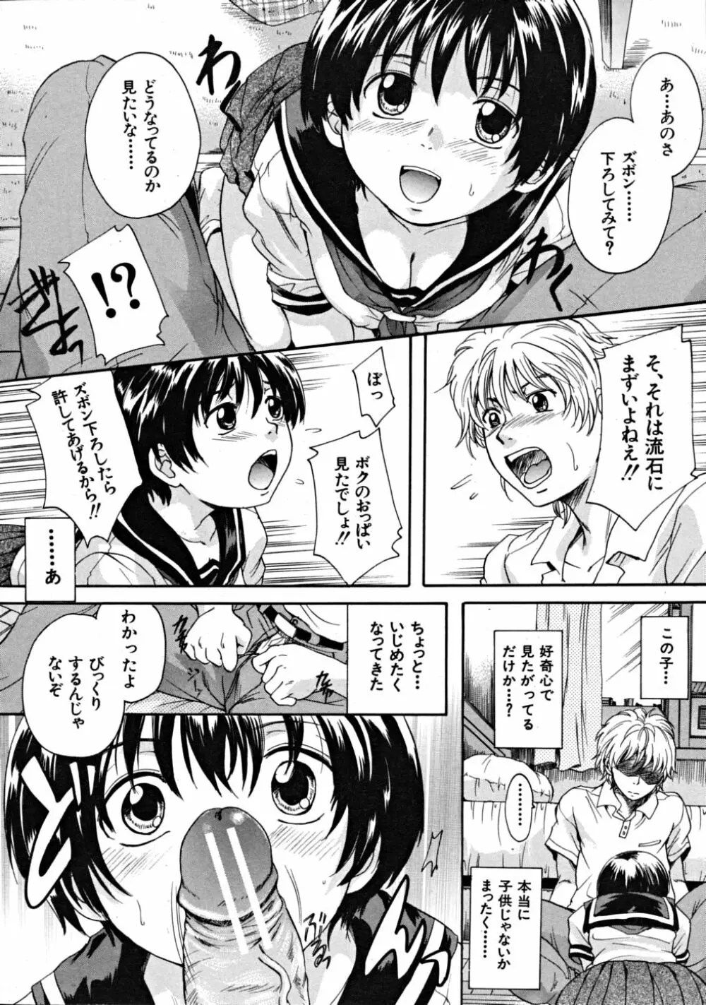 COMIC MUJIN 2008年10月号 Page.262