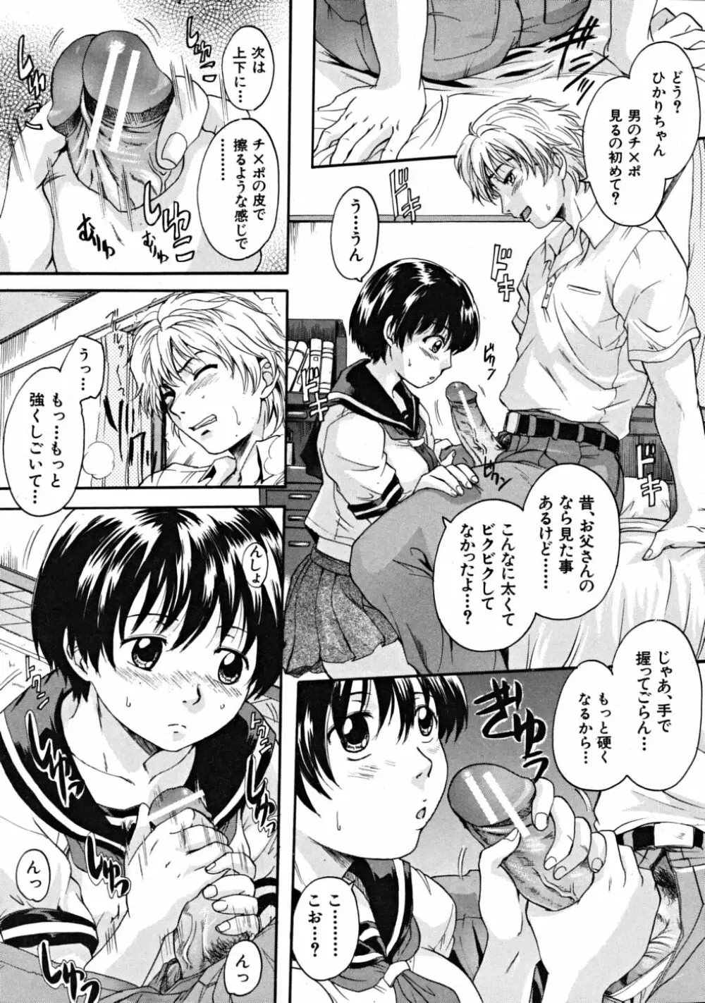 COMIC MUJIN 2008年10月号 Page.263