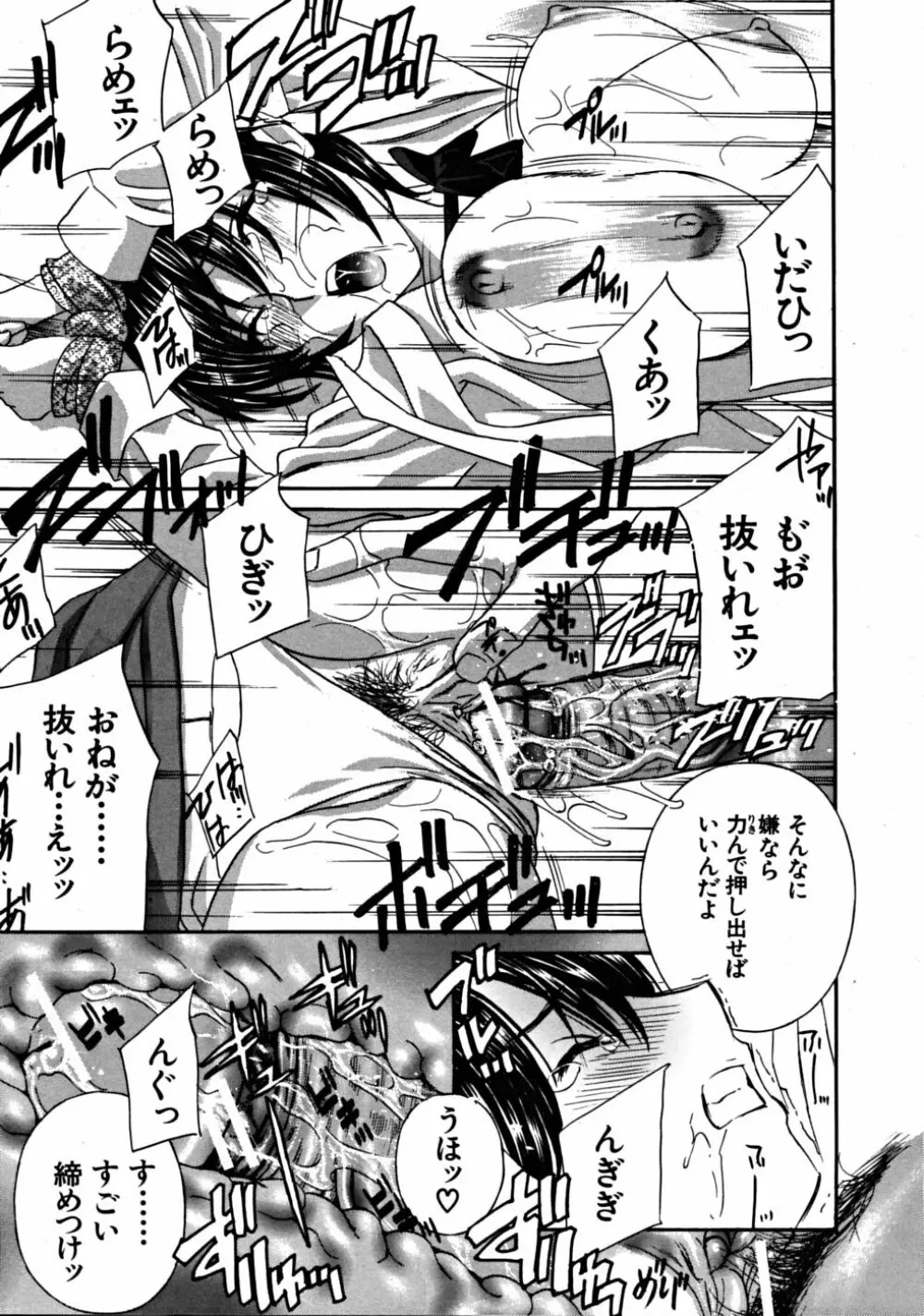COMIC MUJIN 2008年10月号 Page.27
