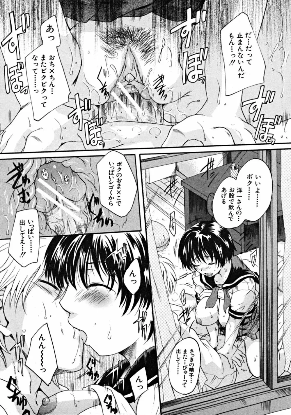 COMIC MUJIN 2008年10月号 Page.280