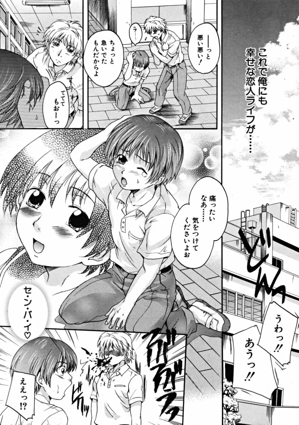 COMIC MUJIN 2008年10月号 Page.283