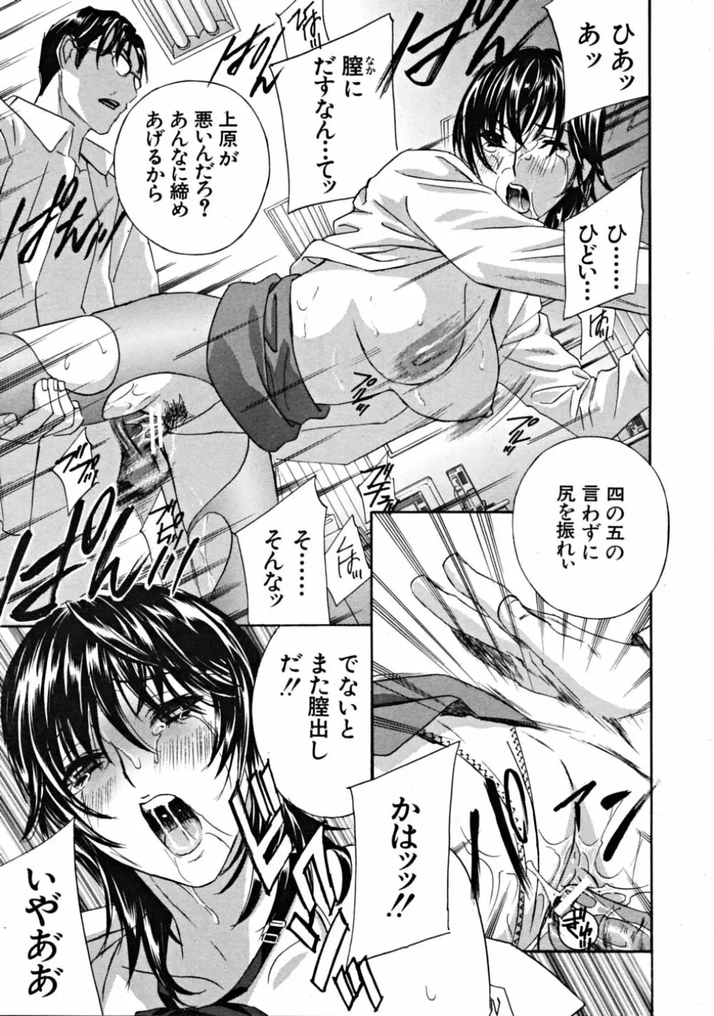 COMIC MUJIN 2008年10月号 Page.29