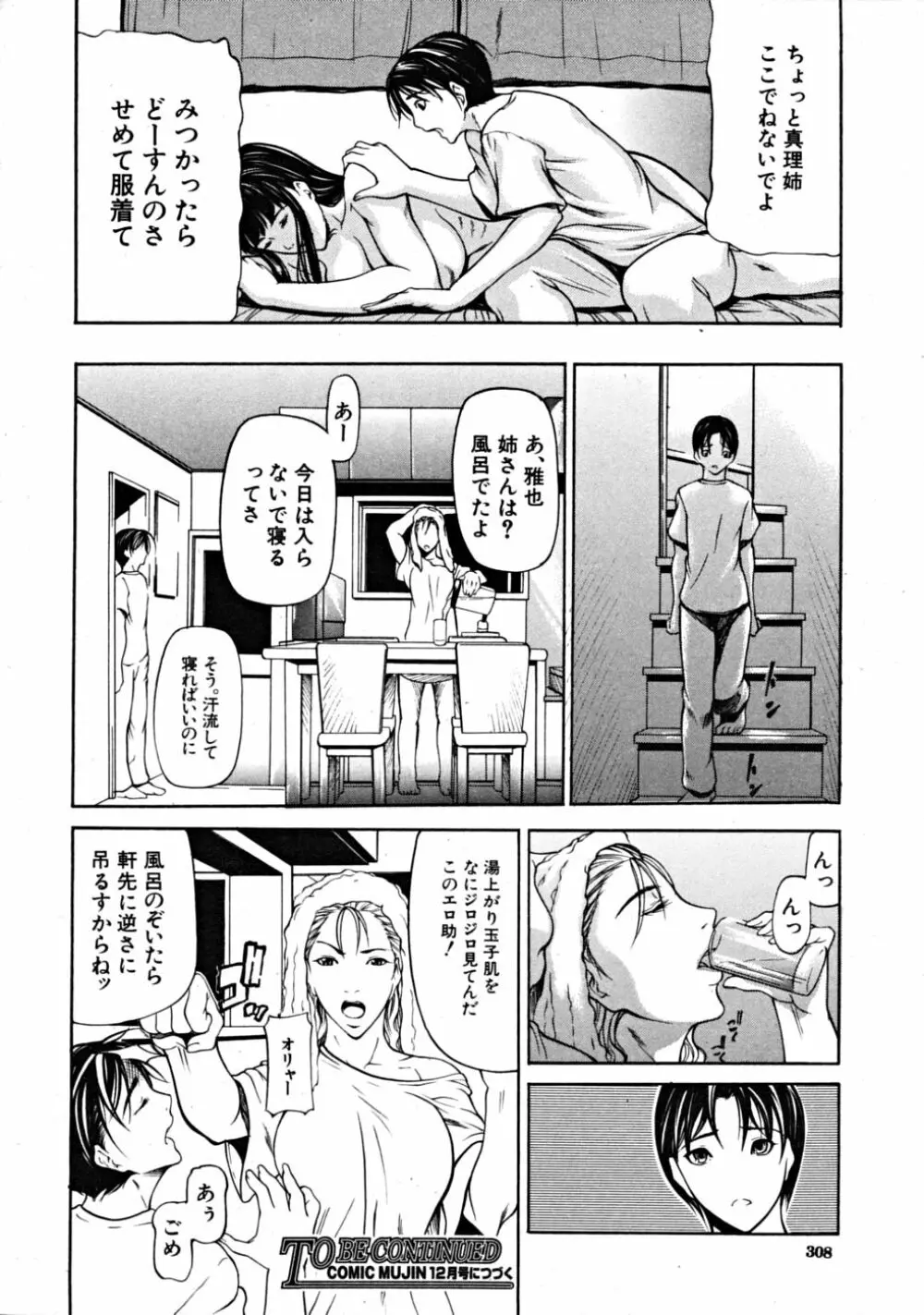 COMIC MUJIN 2008年10月号 Page.308