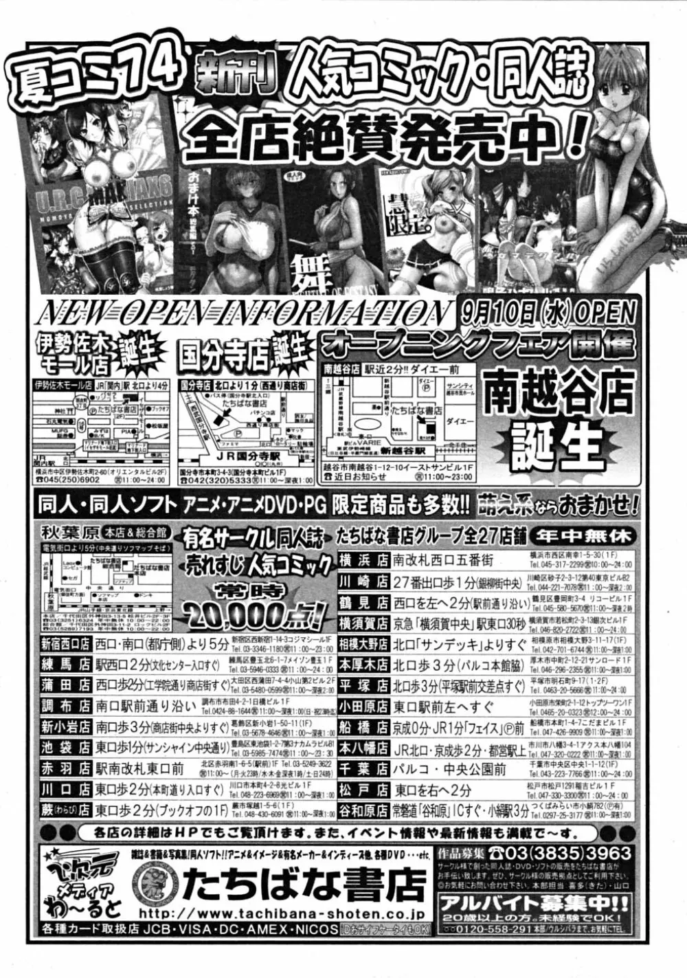 COMIC MUJIN 2008年10月号 Page.312