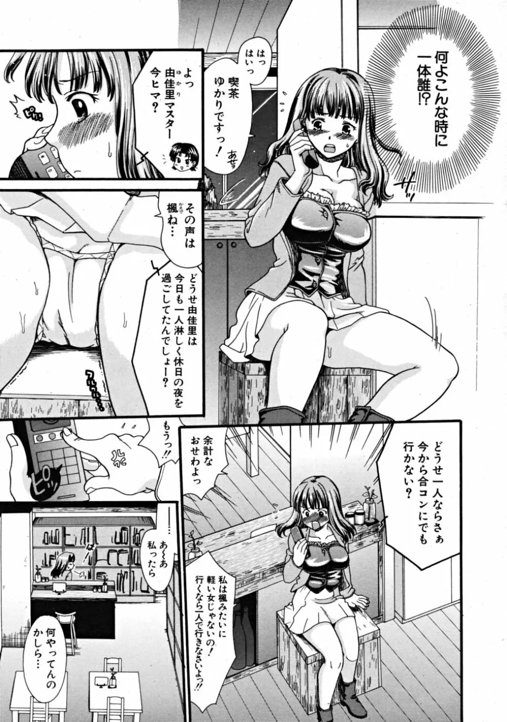 COMIC MUJIN 2008年10月号 Page.315