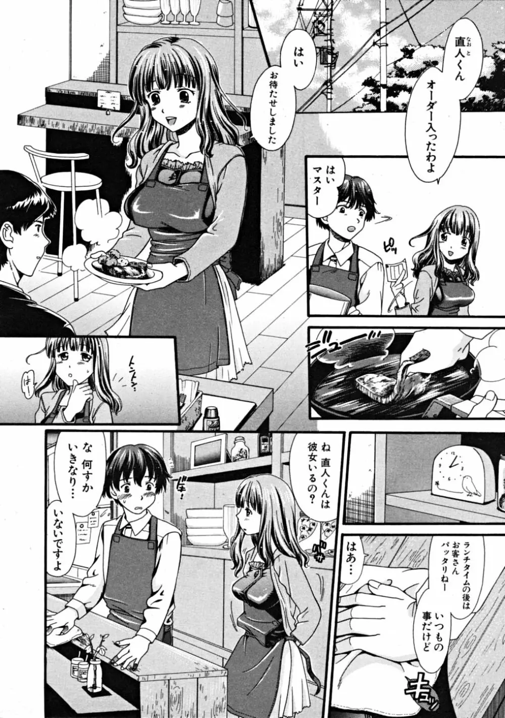 COMIC MUJIN 2008年10月号 Page.316