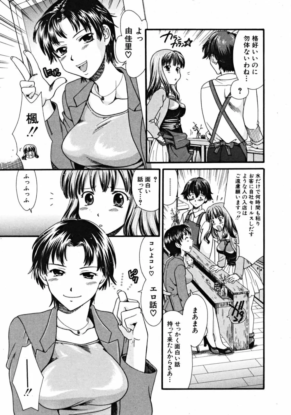 COMIC MUJIN 2008年10月号 Page.317