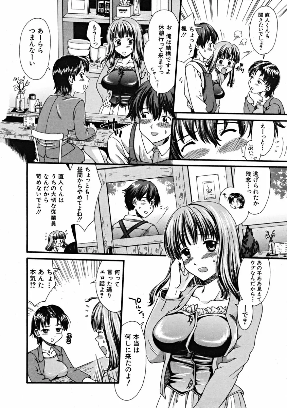 COMIC MUJIN 2008年10月号 Page.318