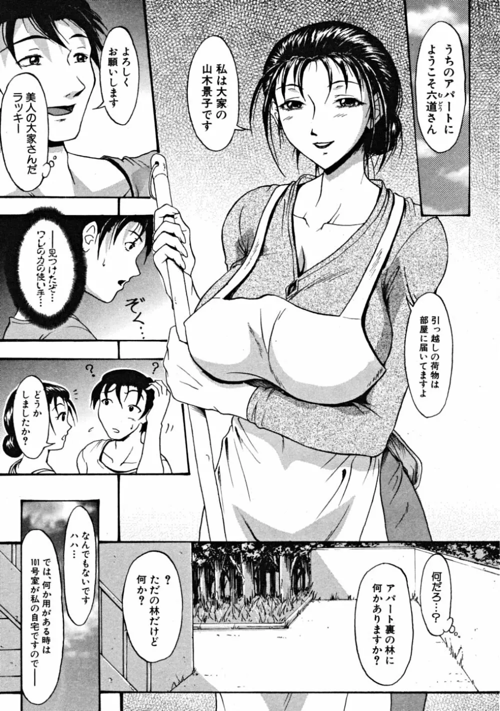 COMIC MUJIN 2008年10月号 Page.349