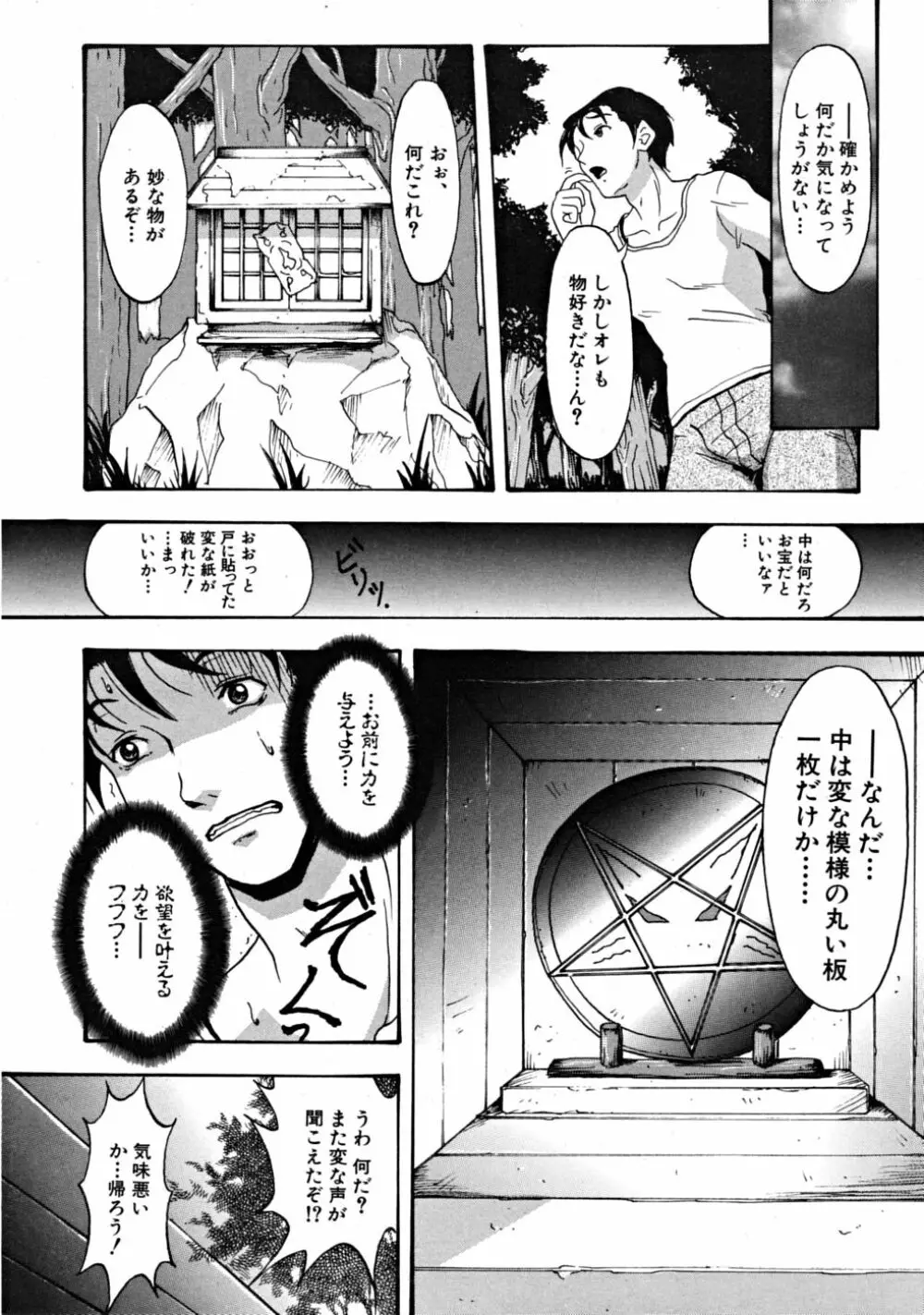 COMIC MUJIN 2008年10月号 Page.350