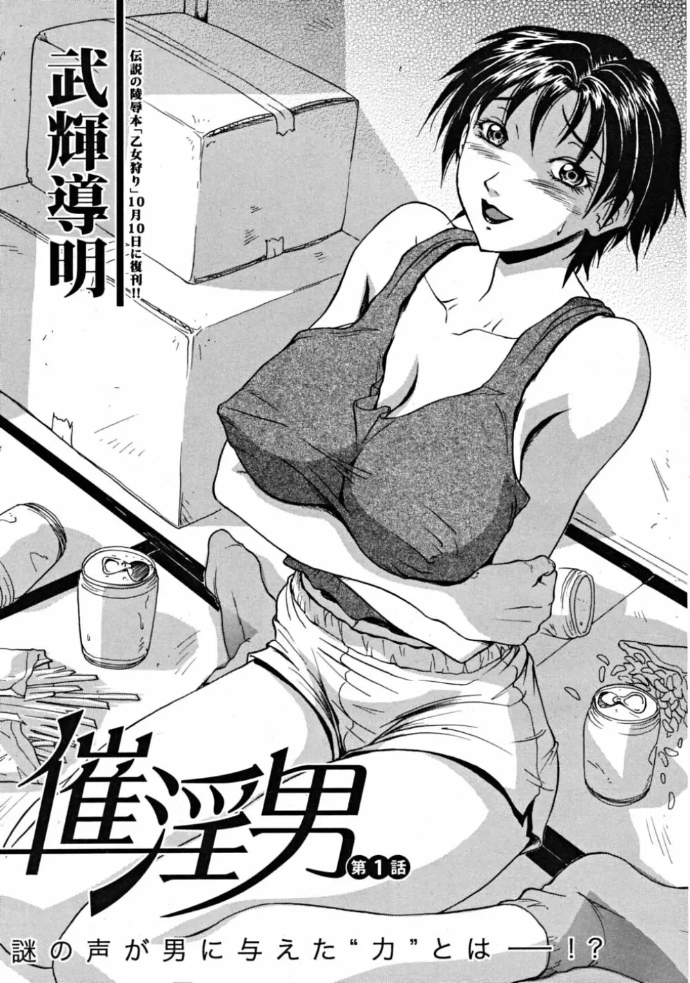 COMIC MUJIN 2008年10月号 Page.351