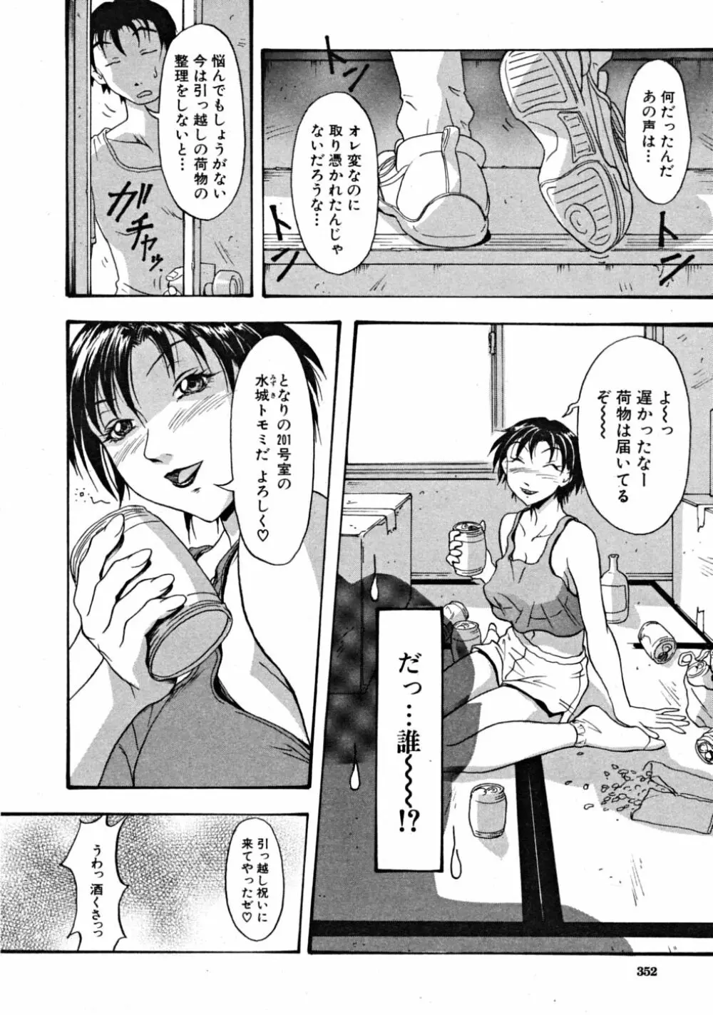 COMIC MUJIN 2008年10月号 Page.352