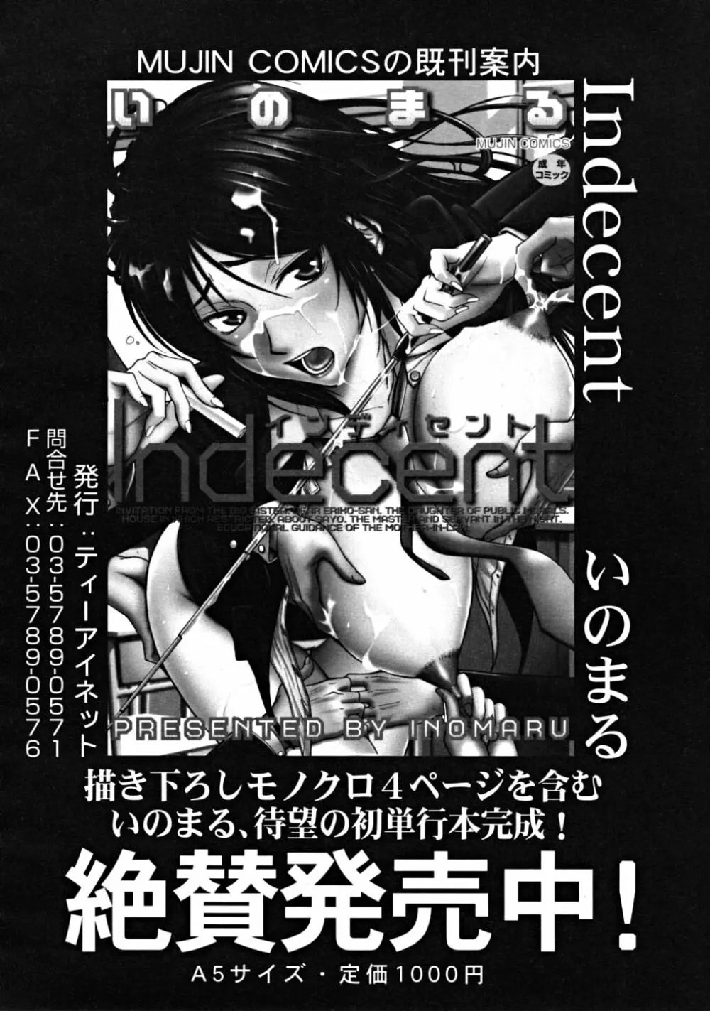 COMIC MUJIN 2008年10月号 Page.370