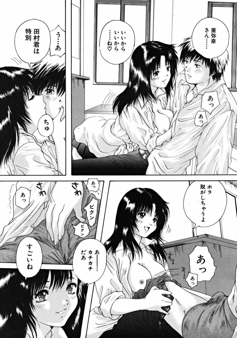 COMIC MUJIN 2008年10月号 Page.375