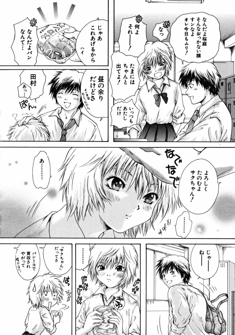 COMIC MUJIN 2008年10月号 Page.384