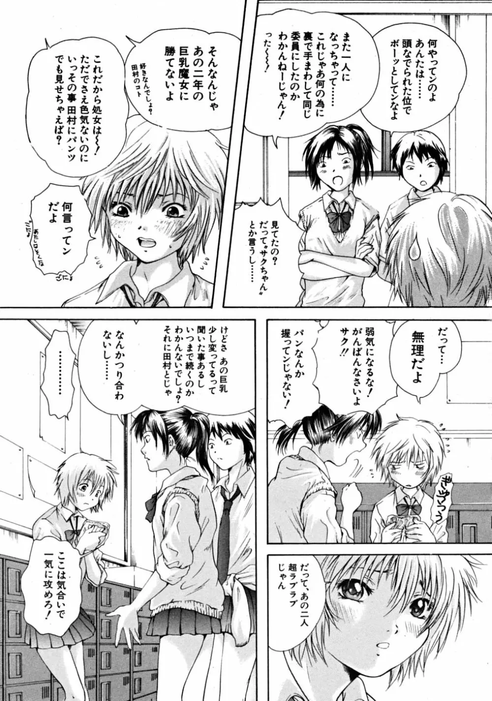 COMIC MUJIN 2008年10月号 Page.385
