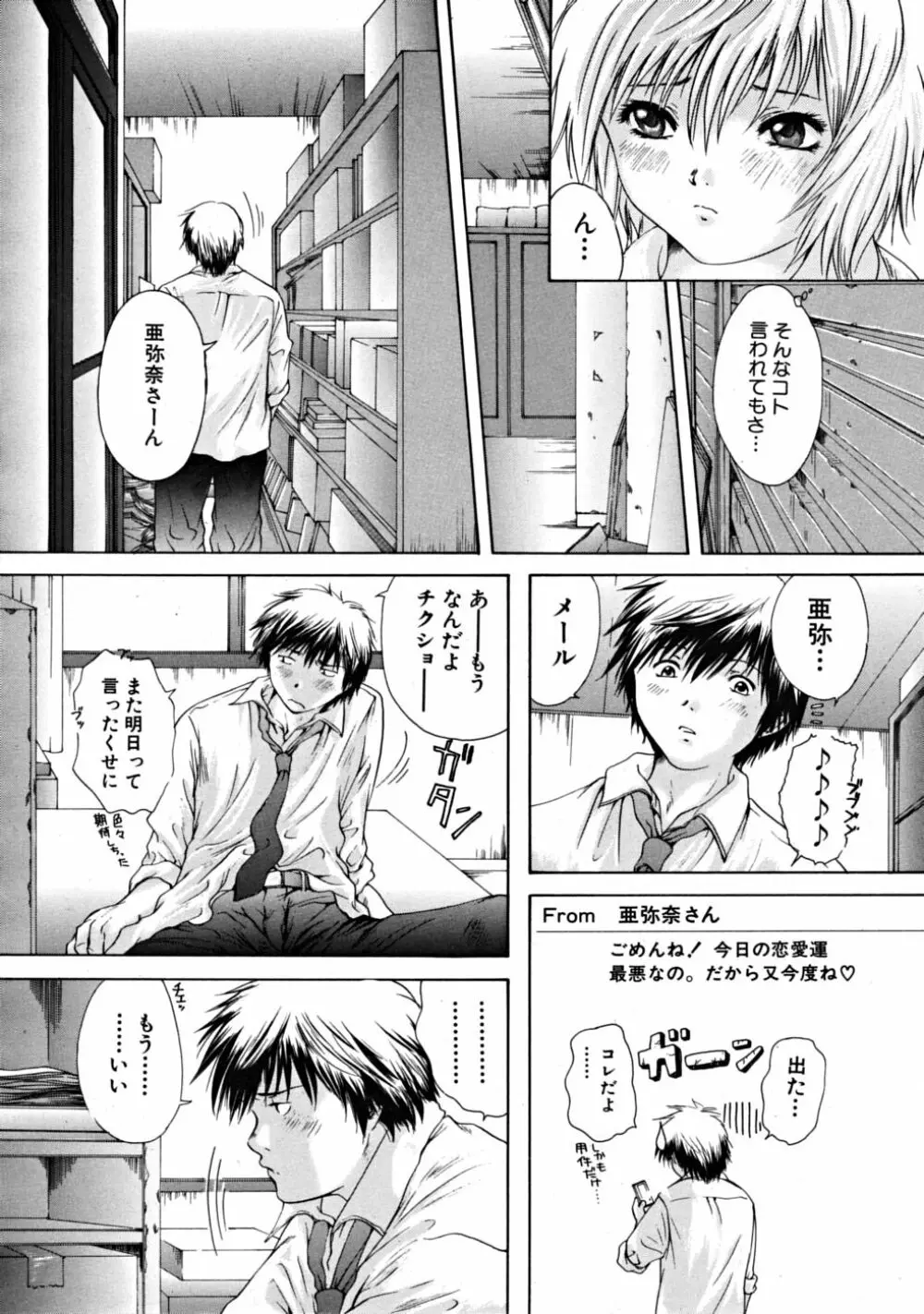 COMIC MUJIN 2008年10月号 Page.386