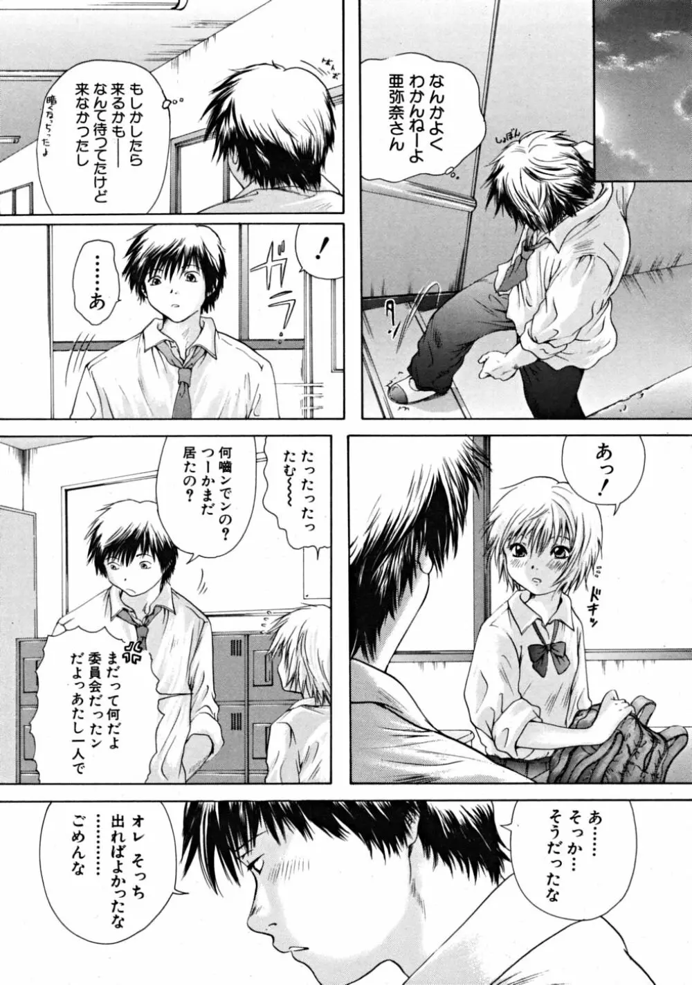 COMIC MUJIN 2008年10月号 Page.387