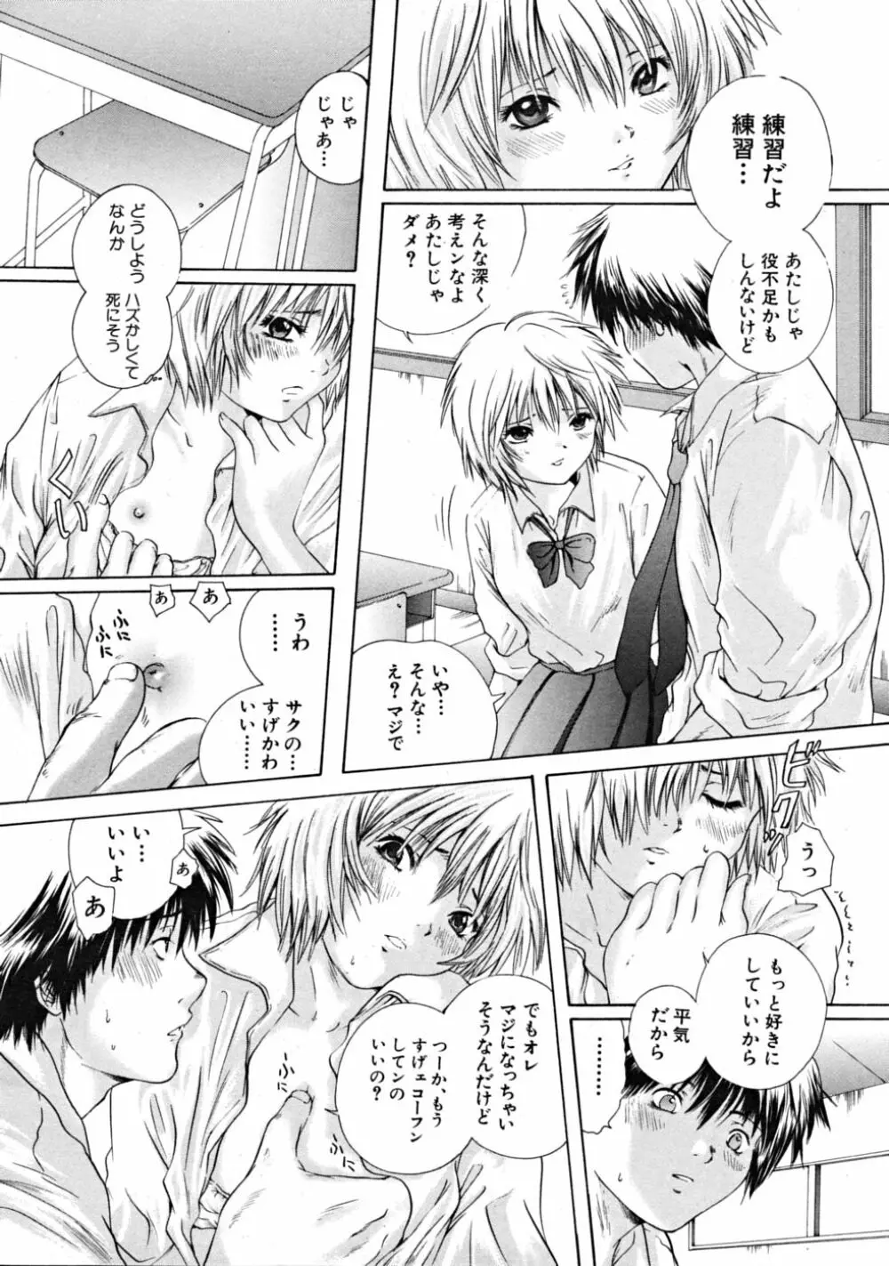 COMIC MUJIN 2008年10月号 Page.392