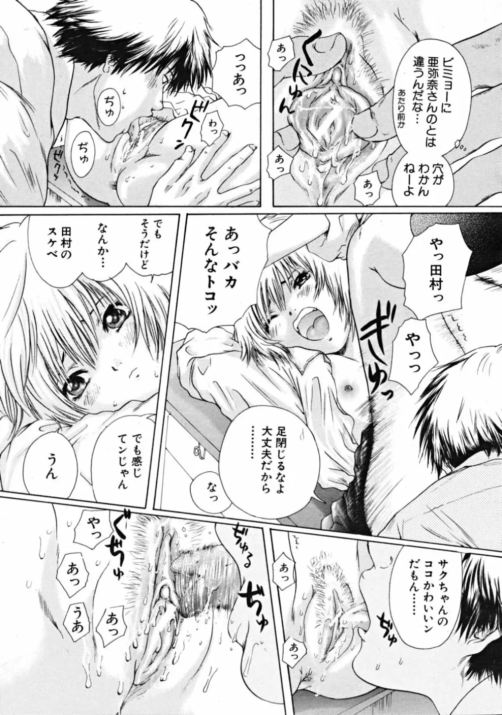 COMIC MUJIN 2008年10月号 Page.397