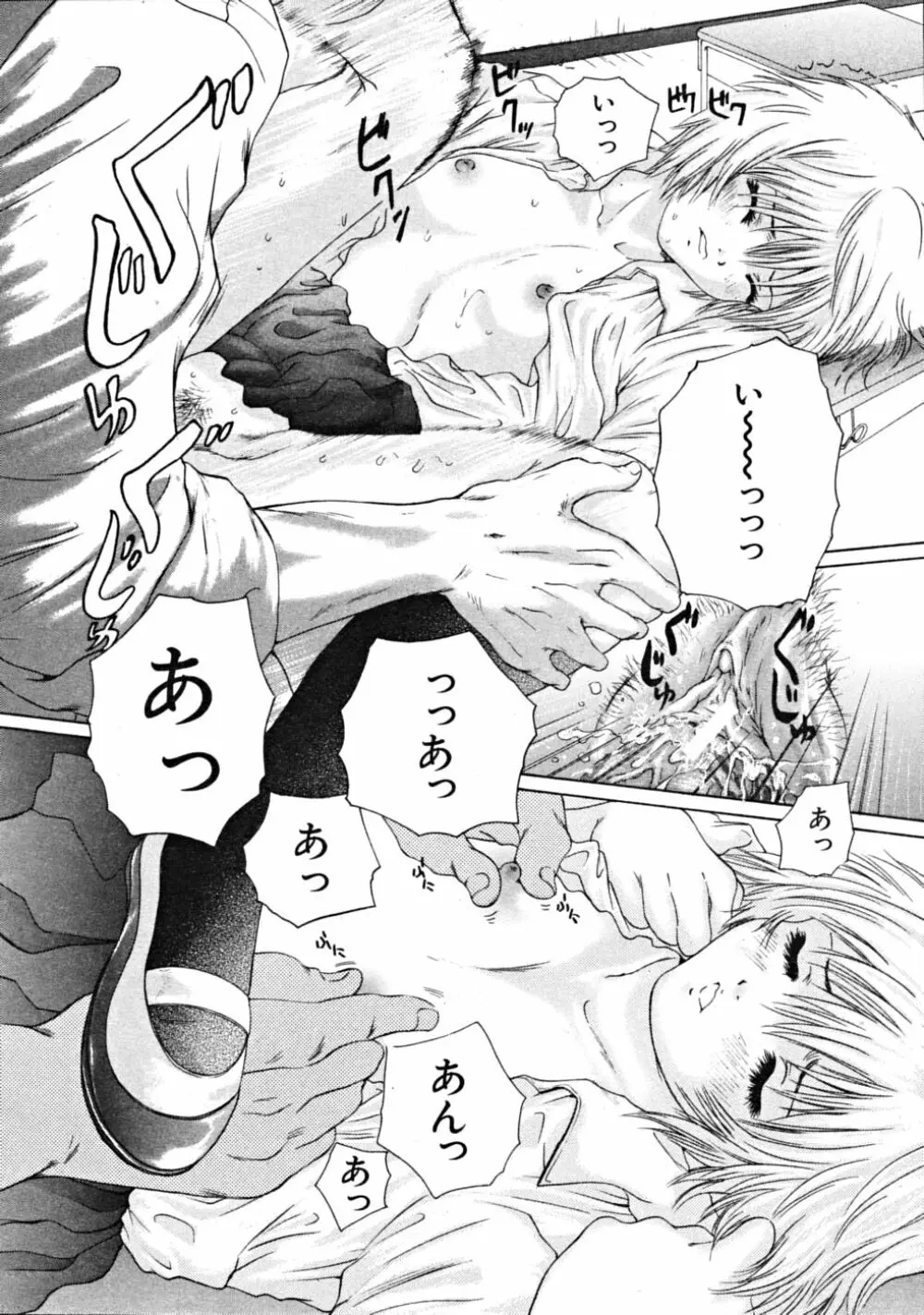 COMIC MUJIN 2008年10月号 Page.404