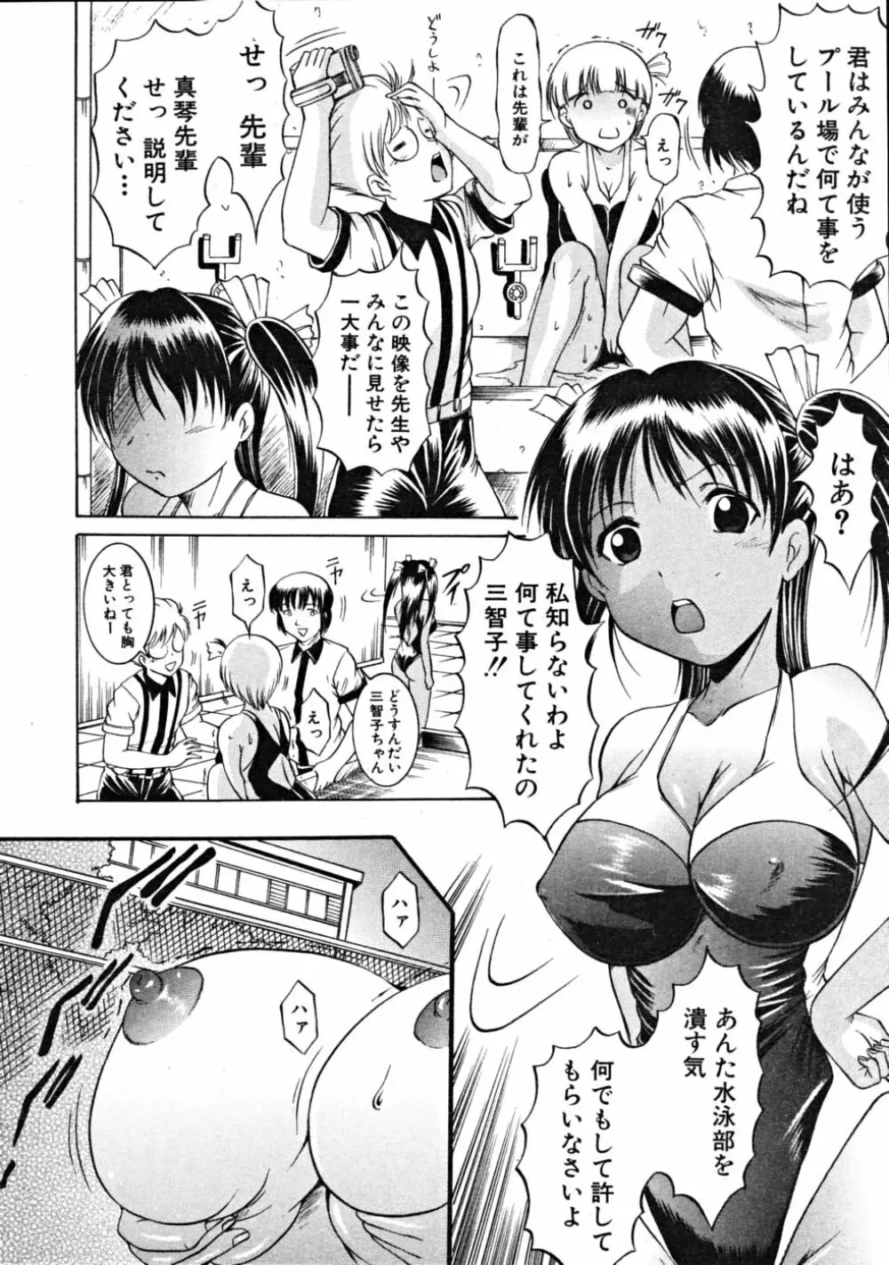 COMIC MUJIN 2008年10月号 Page.420