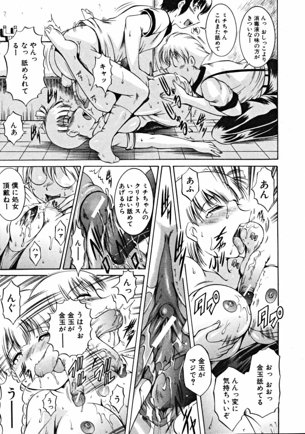 COMIC MUJIN 2008年10月号 Page.425