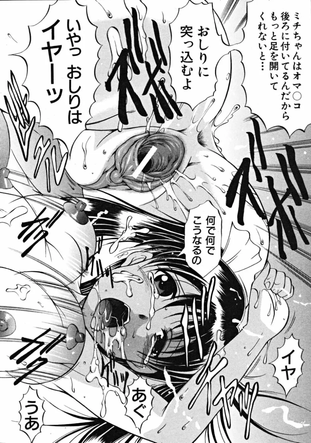 COMIC MUJIN 2008年10月号 Page.432