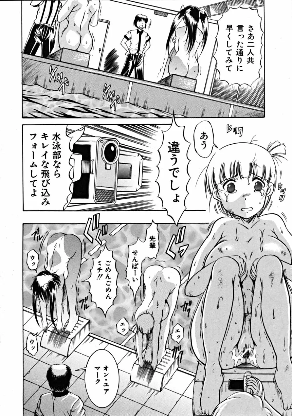 COMIC MUJIN 2008年10月号 Page.434