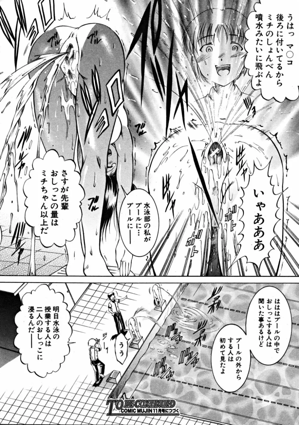 COMIC MUJIN 2008年10月号 Page.436