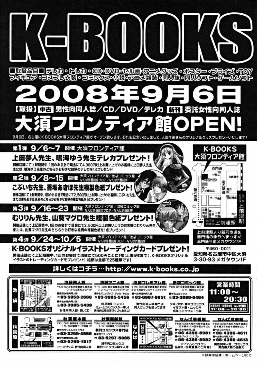 COMIC MUJIN 2008年10月号 Page.437